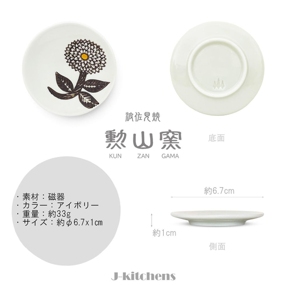 波佐見焼 豆皿 セット  日本製 直径 約 6.7cm ダリア 6色 370781 2枚目の画像