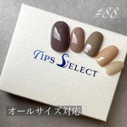 88 現役ネイリストデザイン/ワンカラーネイル/トレンドカラー/ブラウン