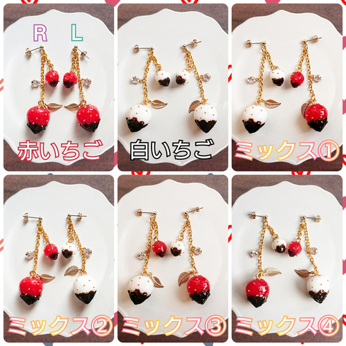 いちご いちごチョコのピアス【しろ×ピンク】 かみしめる