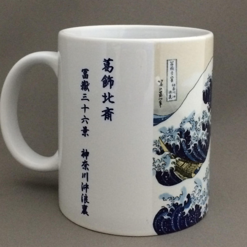葛飾北斎 冨嶽三十六景 神奈川沖浪裏 マグカップ マグカップ chaya