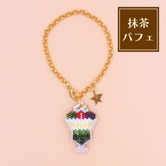 いちごパフェ☆デニムリメイクチャーム 4742143d63047d88ec9f4f9863d73b