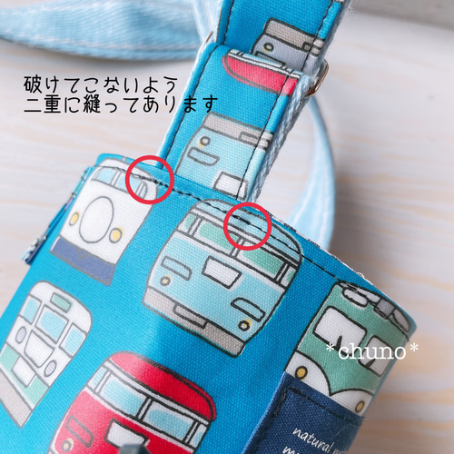 持ち手付き☆電車柄がかわいい水筒カバー(ブルー、肩ひも調整可