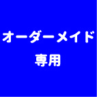 シリコンモールド　オーダメイド用窓口