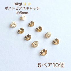 新商品　14kgf ポストピアスキャッチ　 5ペア10個　5mm  買うほどお得 1枚目の画像