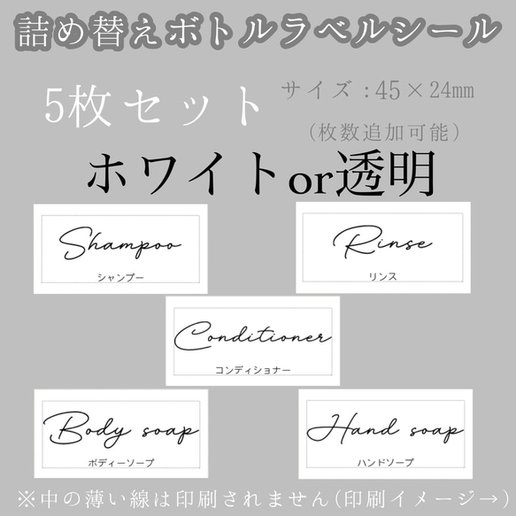 防水〉詰め替えボトル ラベルシール 耐水！ホワイトor透明 バス