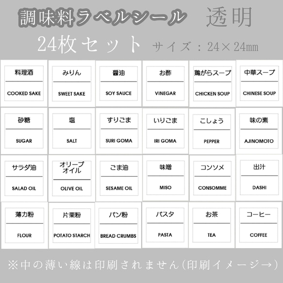 〈防水〉調味料 スパイス キッチン ラベルシール 耐水！ホワイトor透明 1枚目の画像