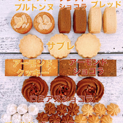 フランス産発酵バターのクッキーアソート　10種 3枚目の画像
