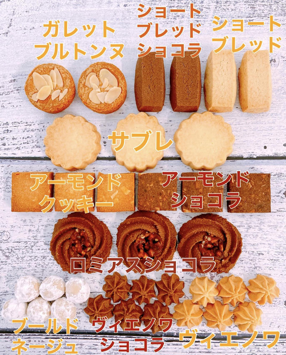 フランス産発酵バターのクッキーアソート　10種 3枚目の画像