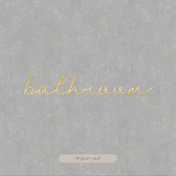 【カフェシリーズ】”Bathroom” ドアステッカー 3色展開 バスルーム ドアサイン ウォールステッカー 6枚目の画像