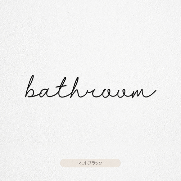 【カフェシリーズ】”Bathroom” ドアステッカー 3色展開 バスルーム ドアサイン ウォールステッカー 4枚目の画像