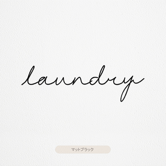 【カフェシリーズ】”Laundry” ドアステッカー 3色展開 ドアサイン ランドリー  ドアサイン ウォールステッカー 4枚目の画像