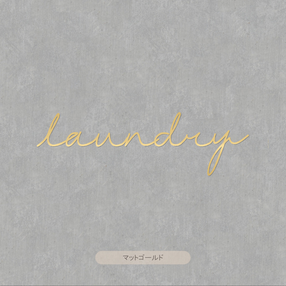 【カフェシリーズ】”Laundry” ドアステッカー 3色展開 ドアサイン ランドリー  ドアサイン ウォールステッカー 6枚目の画像