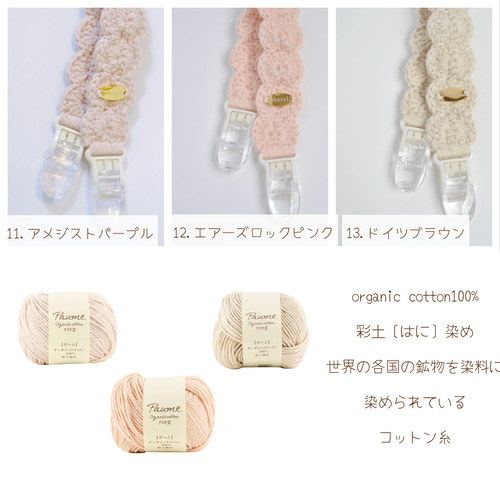 おもちゃストラップ オーガニックコットン おしゃぶりストラップ 