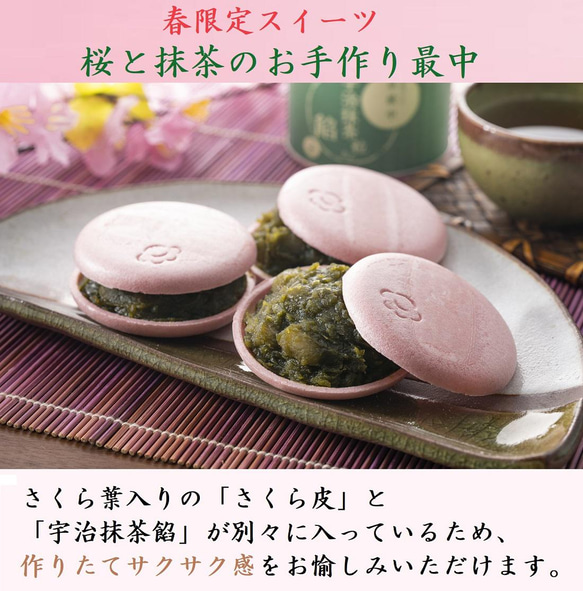 春季期間限定 母の日 お手作りさくら最中 (さくら皮・抹茶餡) 和菓子ギフト もなか 桜 スイーツ きよ泉 誕生日 2枚目の画像