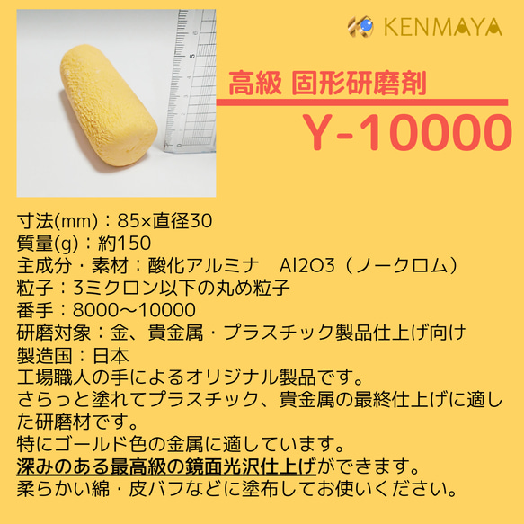 【金色系金属用】高級★固形研磨剤Y-10000サンプル　約20ｇ【訳あり】 2枚目の画像
