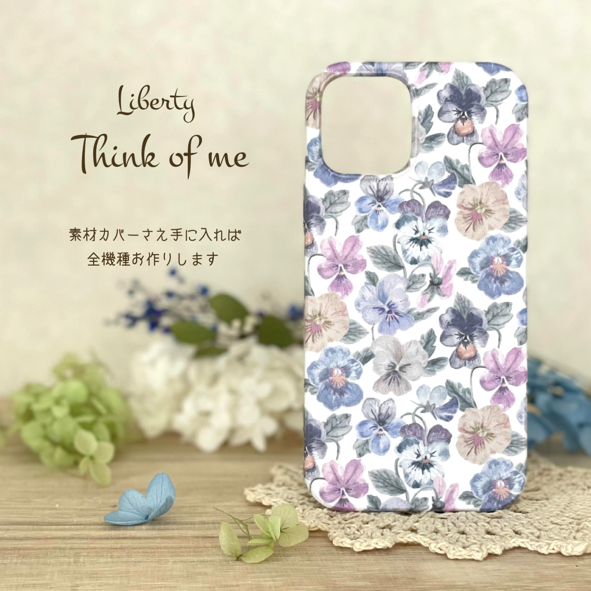 1枚掲載中】※掲載生地でも作製可能です。リバティ 手帳型スマホケース 