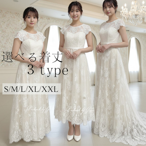 スカートの長さ3種類 ウェディングドレス ベージュ 結婚式 前撮り