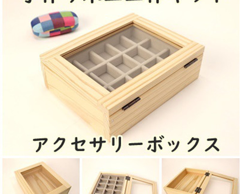 アクセサリーBOX 組み立てキット その他インテリア雑貨 ひろりん 通販