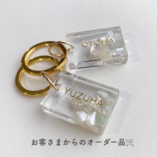 名入れ】クリアチャーム キーホルダー キーチャーム 透明 貝殻 シェル