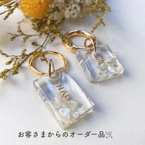 名入れ】クリアチャーム キーホルダー キーチャーム 透明 貝殻