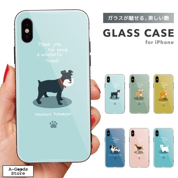ガラスケース iPhone14 スマホケース 強化ガラス 背面ガラス 耐衝撃  シュナウザー フレブル 柴犬 ビーグル 1枚目の画像