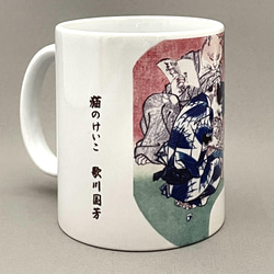 歌川国芳　猫のけいこ　マグカップ 3枚目の画像