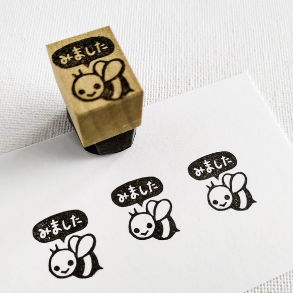 ハチ「みました」 はんこ・スタンプ 消しゴムはんこの黒猫堂