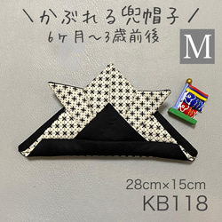 KB118 かぶれる兜帽子 《Mサイズ》 ホワイト 十字柄 ブラック 1枚目の画像
