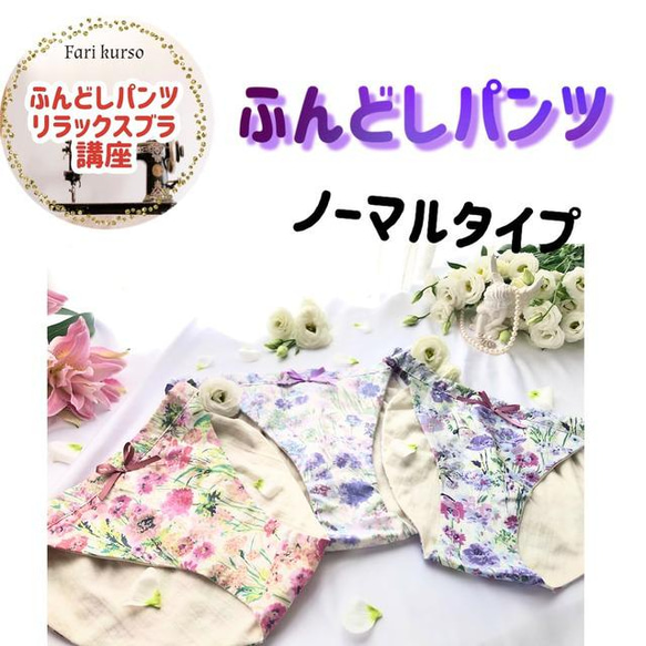 動画付き】ノーマルふんどしパンツ型紙 型紙 mayznatural 通販