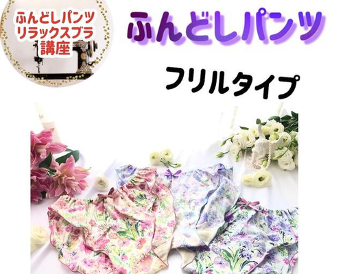 動画付き】フリルふんどしパンツ型紙 型紙 mayznatural 通販