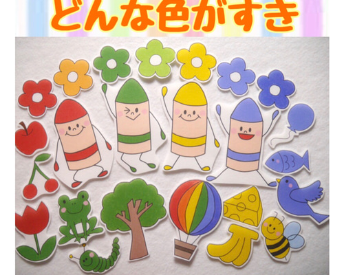 どんな色がすき』 クレヨン パネルシアター 送料込み 雑貨・その他 mo