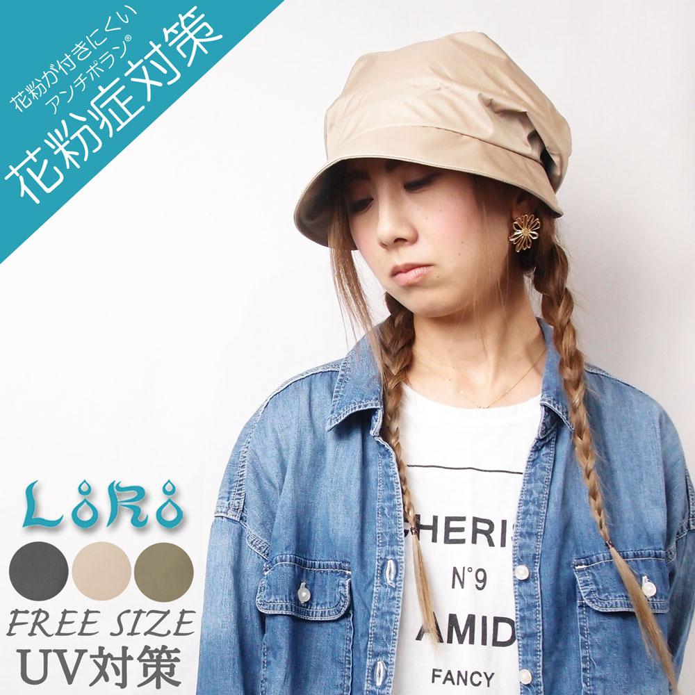 【期間限定価格】花粉対策ピッコロライド/フリーサイズ 3カラー キャスケット 花粉症対策 風に飛ばない帽子 UV対策