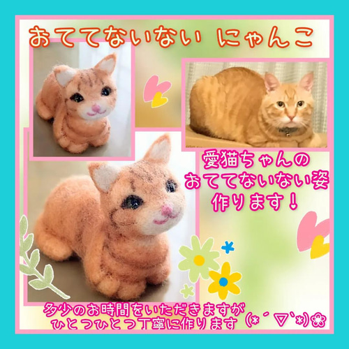 おててないない にゃんこ ( こちらは受注製作になります) 羊毛フェルト 
