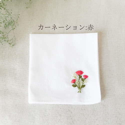 母の日ギフト＊カーネーションとかすみ草のブーケ刺繍ハンカチ