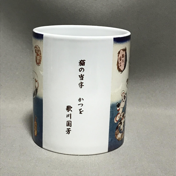 歌川国芳 猫の当字 かつを マグカップ 2枚目の画像