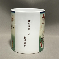 歌川国芳 猫の当字 たこ マグカップ 2枚目の画像