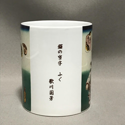 歌川国芳 猫の当字 ふぐ マグカップ 2枚目の画像