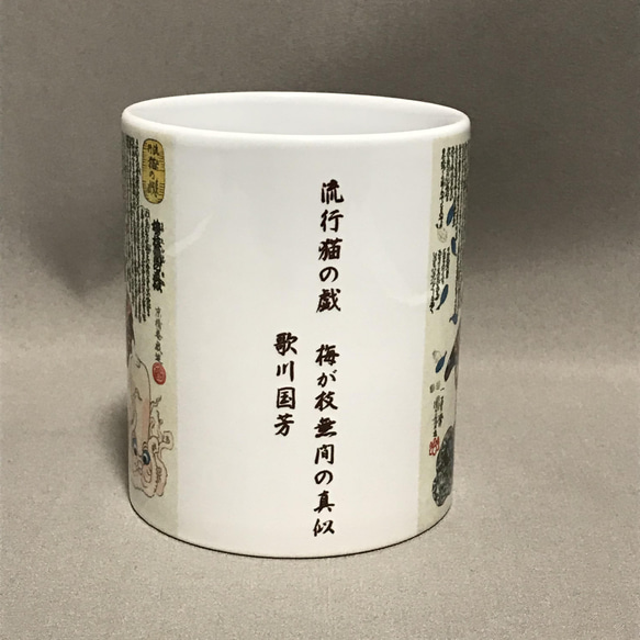 歌川国芳 流行猫の戯 梅が枝無間の真似 マグカップ 2枚目の画像