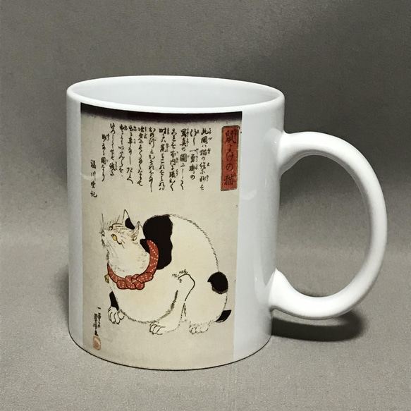 歌川国芳 鼠よけの猫 マグカップ 1枚目の画像