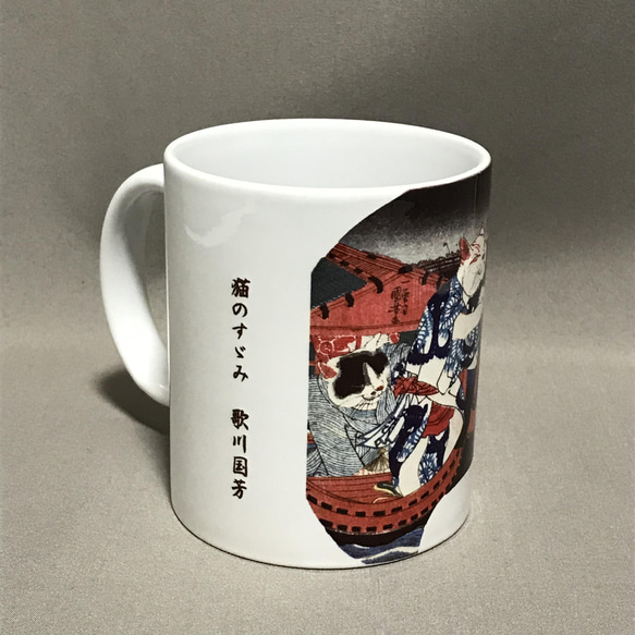 歌川国芳 猫の涼み マグカップ 3枚目の画像