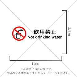 注意喚起！【禁止サイン・禁止マーク】様々な店舗や様々な場所で大活躍な飲用禁止色付きステッカー♪ 2枚目の画像