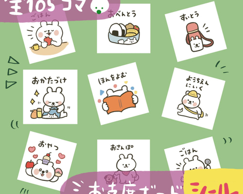たっぷり105枚分】手書き可愛いシロクマのお支度ボード【シールシート