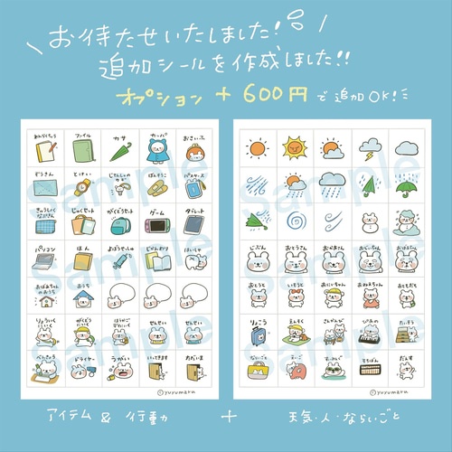 たっぷり105枚分】手書き可愛いシロクマのお支度ボード【シールシート