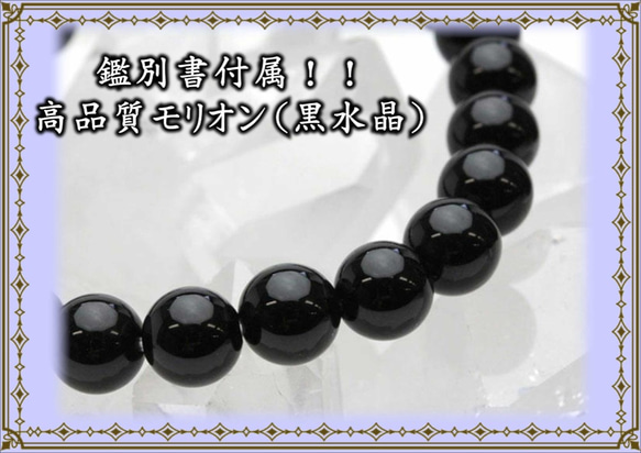 6ｍｍが再入荷！！★最強のチベット産！！★鑑別書付属★モリオン【黒水晶】ブレスレット★最強の災い除け★ 2枚目の画像