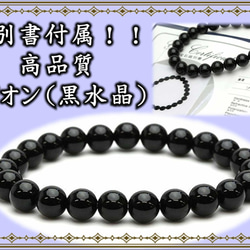 6ｍｍが再入荷！！★最強のチベット産！！★鑑別書付属★モリオン【黒水晶】ブレスレット★最強の災い除け★ 1枚目の画像