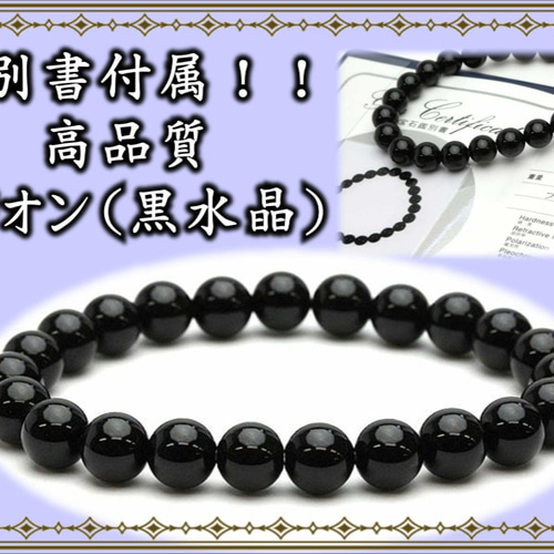 月美（モリオン（黒水晶）ブレスレット（鑑別書付き）10mm珠（チベット産） 10mmが入荷！！☆最強のチベット産！！☆鑑別書付属☆モリオン【黒