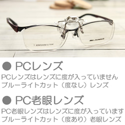 クリップオン 跳ね上げ式 PCメガネ 老眼鏡 ブルーライトカット おしゃれ 軽い はねあげ ハネ上げ レンズの上げ下げ 11枚目の画像