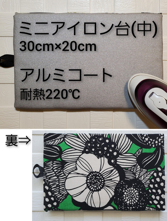 ミニアイロン台　アルミコート　リバーシブル　卓上　軽量　ファブリックパネル 1枚目の画像