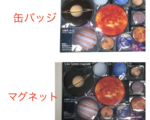 太陽系惑星 缶マグネット10個と缶バッジ10個のセット マグネット 太陽系惑星 缶マグネット10個と缶バッジ10個のセット マグネット