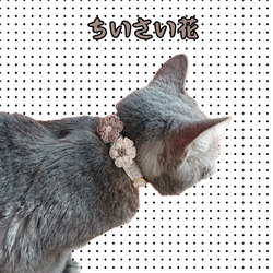 ちょこんと小さい花グレージュの猫ちゃん子犬ちゃんの首輪 2枚目の画像